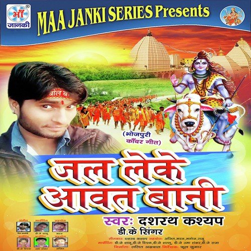 Jal Leke Aawat Bani Dashrath Kashyap D K Singer MP3 Download
