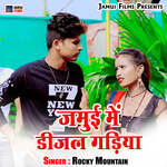 Jamui Me Diesel Gadiya Album Download