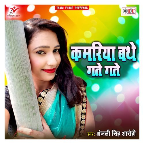 Kamariya Bathe Gate Gate Anjali Singh Aarohi MP3 Download