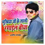 Mukhiya Ji Ke Sali Rangail Biya Album Download