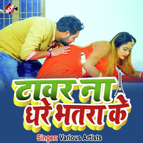Tawar Na Dhare Bhatar Ke Ankit Raj &amp; Gagan Vishal MP3 Download