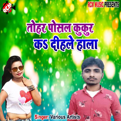 Tohar posal kukur ka dihale hala Shailesh Premi MP3 Download