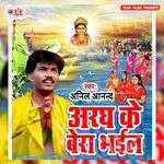 Aragh Ke Bera Bhail Album Download