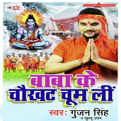 Baba Ke Chaukhat Chum Li Gunjan Singh MP3 Download