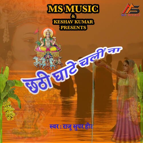 Chhathi Ghate Chali Na Raju Super Hit MP3 Download