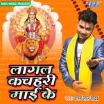 Lagal Kachahari Mai Ke Album Download