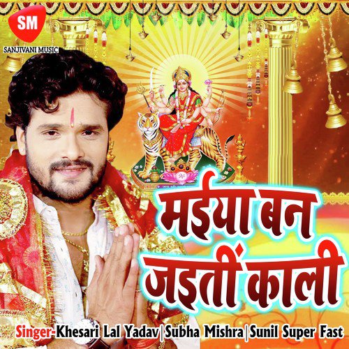 Maiya Ban Jaitu Kali Ho Subha Mishra MP3 Download