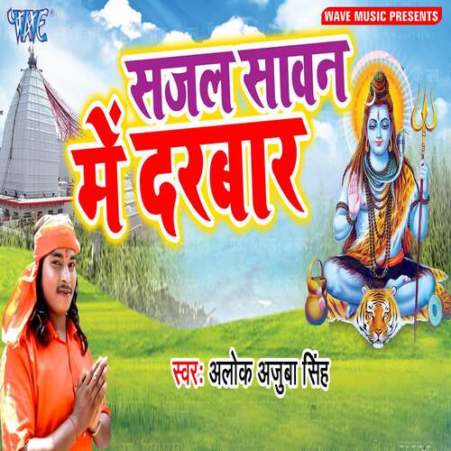 Sajal Sawan Me Darbar Alok Ajooba Singh MP3 Download