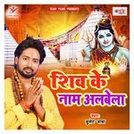 Shiv Ke Naam Albela Album Download