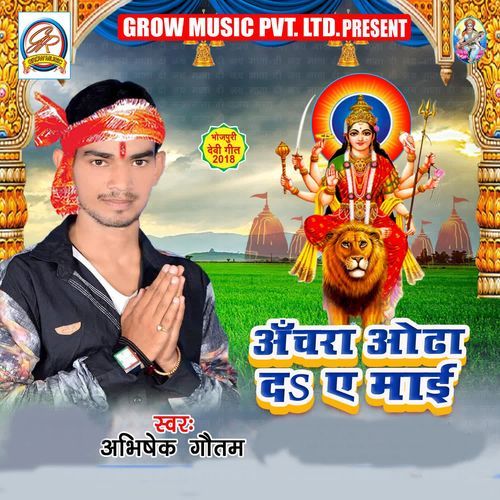 Anchra Odha Da E Maai Abhishek Gautam MP3 Download