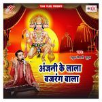 Anjani Ke Lala Bajrang Bala Album Download