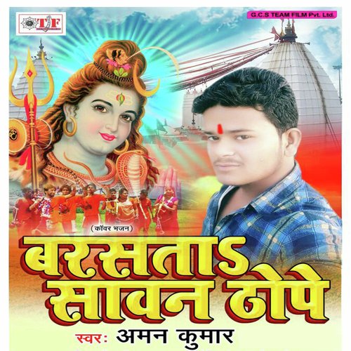 Barsata Sawan Thope Aman Kumar MP3 Download