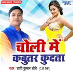 Choli Me Kabutar Kudata Album Download