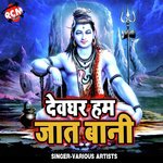 Dev Ghar Ham Jat Bani (Kanwar Bhajan) - Mithu Marsal Song Download