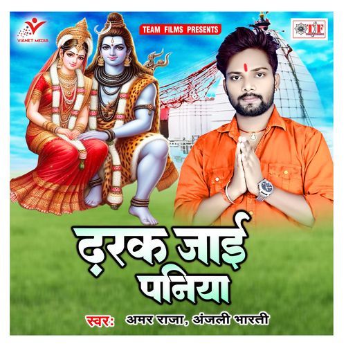Dharak Jai Paniya Amar Raja MP3 Download