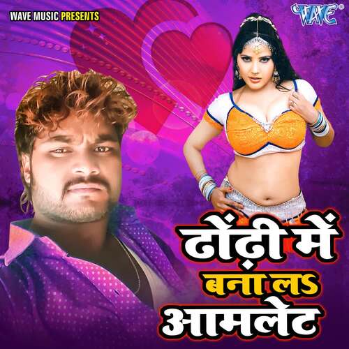 Dhodi Me Banala Aamlet Sonu Lal MP3 Download