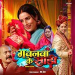 Gawnwa Ke Saree (Original Motion Picture Soundtrack) Album Download
