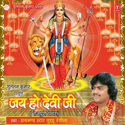 Jai Ho Devi Ji Ajay Prasanna MP3 Download