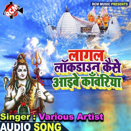 LAGAL LAPCDOUN KAISE AAIBE KAWARIYA MANOHAR MAIKAL MP3 Download