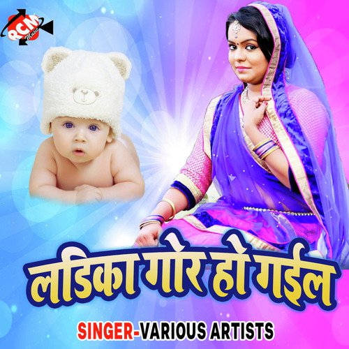 Ladika Gor Ho Gail Ajay Raja MP3 Download