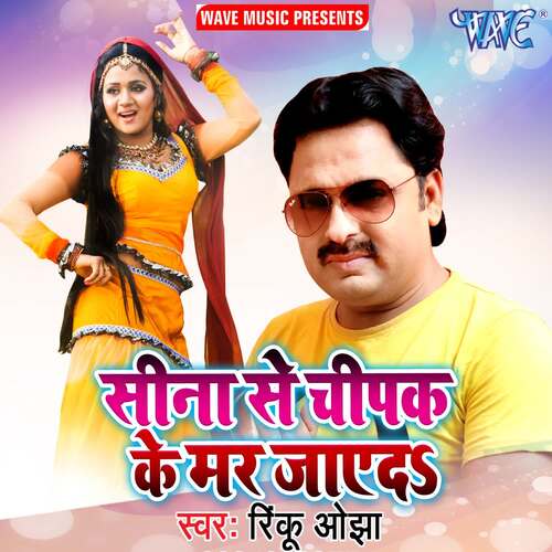 Seena Se Chipak Ke Mar Jaeda Rinku Ojha MP3 Download