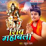 Shiv Mahabali Album Download