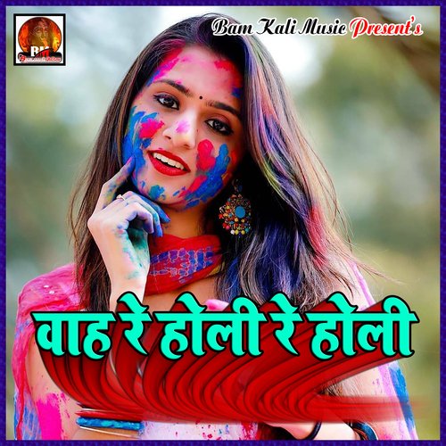 Wah Re Holi Re Holi Vikash Vinay MP3 Download