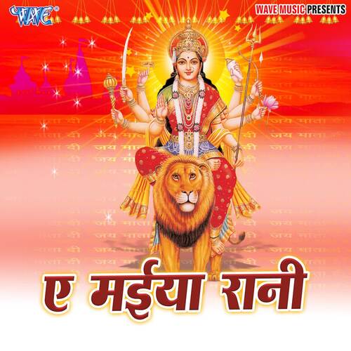 Ae Maiya Rani Pratibha MP3 Download