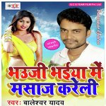 Bhauji Bhaiya Me Masaz Kareli Album Download