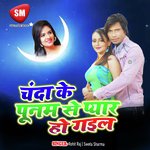 Chanda Ke Punam Se Pyar Ho Gail - Rohit Raj Song Download