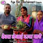 Devra Lejai Daura Mathe - Deepak Dildar Song Download
