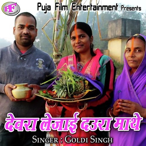 Devra Lejai Daura Mathe Goldi Singh MP3 Download