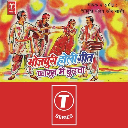 Faagun Main Budhava Ram Vriksh Yadav MP3 Download