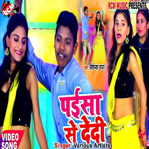 Paisa De Di Bishendar raja MP3 Download