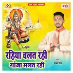 Rahiya Chalat Rahi Ganja Malat Rahi Album Download