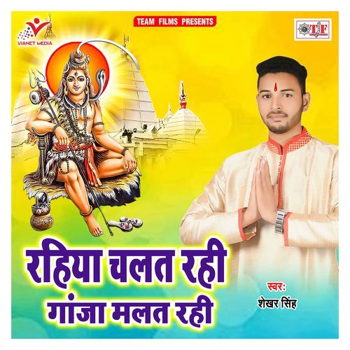 Rahiya Chalat Rahi Ganja Malat Rahi Shekhar Singh MP3 Download