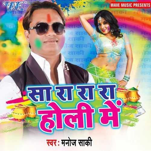 Sa Ra Ra Ra Holi Me Manoj Saki MP3 Download
