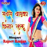 Sabse Badka Chhinar Rahalu Album Download