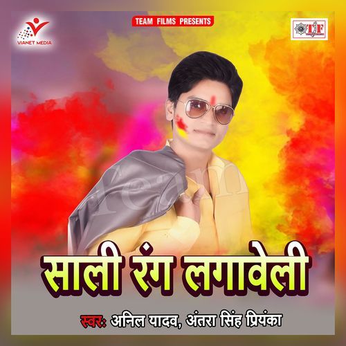 Sali Rang Lagaweli Anil Yadav MP3 Download
