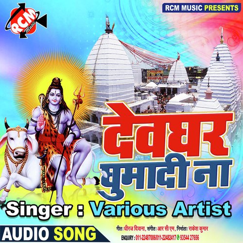 DEWGHAR GHUMA DI NA KAVINADHAR LAL YADAV MP3 Download