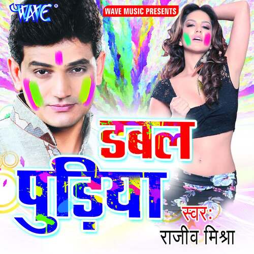 Double Pudiya Rajeev Mishra MP3 Download