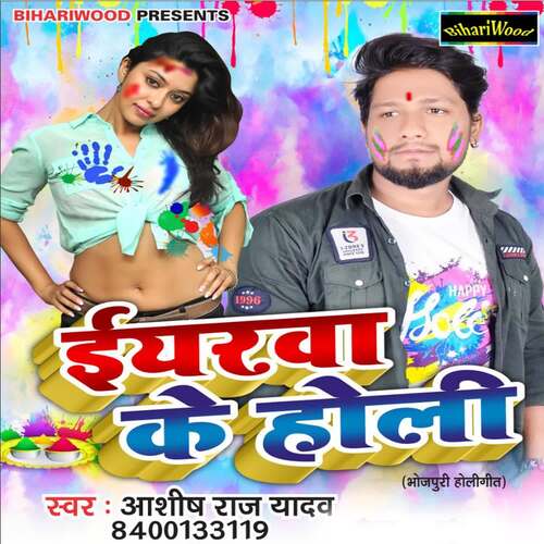Iyarave Ke Holi Ashish Raj Yadav MP3 Download