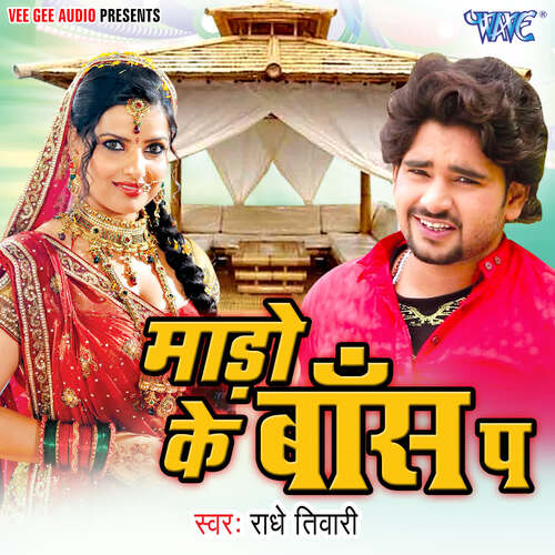 Mado Ke Bans Pa Radhey Tiwari MP3 Download
