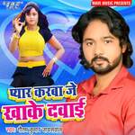 Pyar Karab Je Khake Dawai Album Download