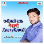 Tani Chali Chala Ae Rani Jila Ballia Me Album Download