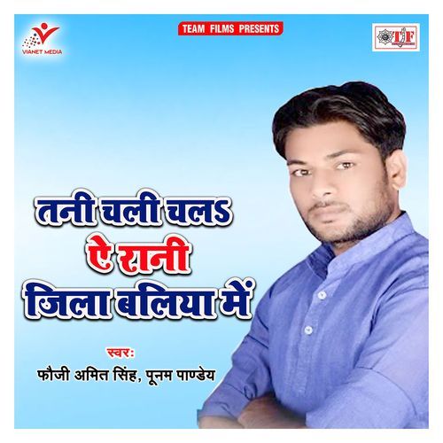 Tani Chali Chala Ae Rani Jila Ballia Me Poonam Pandey MP3 Download