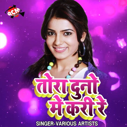 Tora Duno Me Kari Re Shyam Tiger MP3 Download