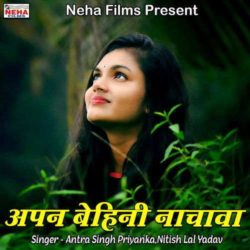 Apan Behini Nachawa Antra Singh Priyanka MP3 Download