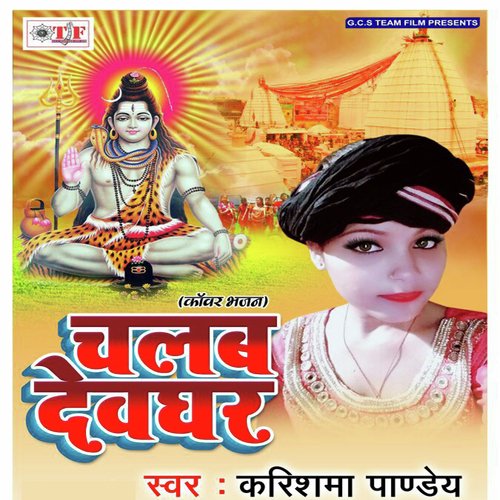 Chalab Devghar Karishma Pandey MP3 Download