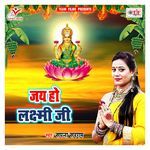 Jay Ho Laxmi Ji Album Download